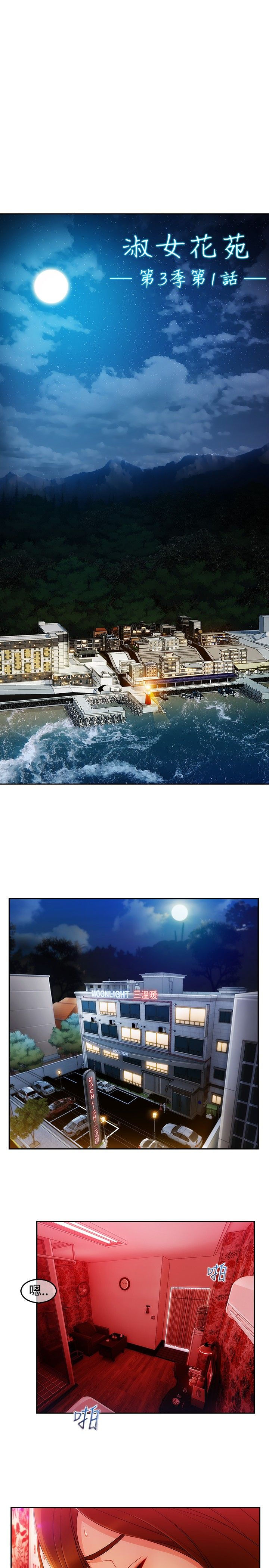 Lady Garden 淑女花苑 第三季 page 1 full