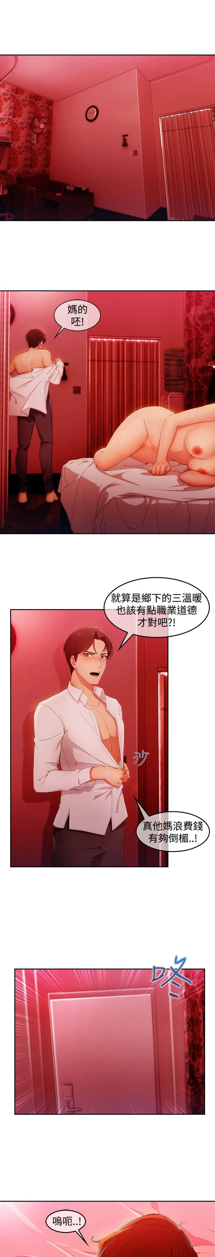 Lady Garden 淑女花苑 第三季 page 5 full