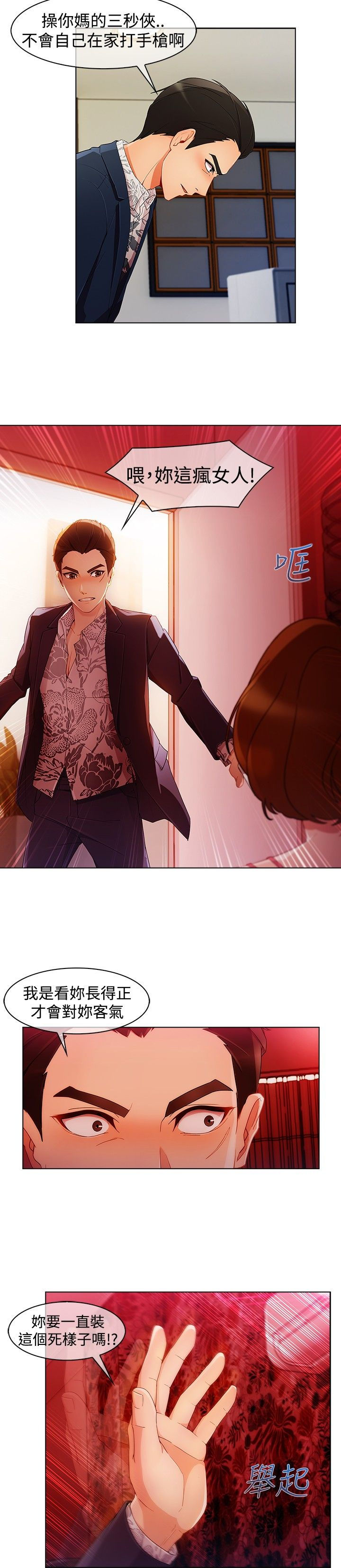 Lady Garden 淑女花苑 第三季 page 8 full