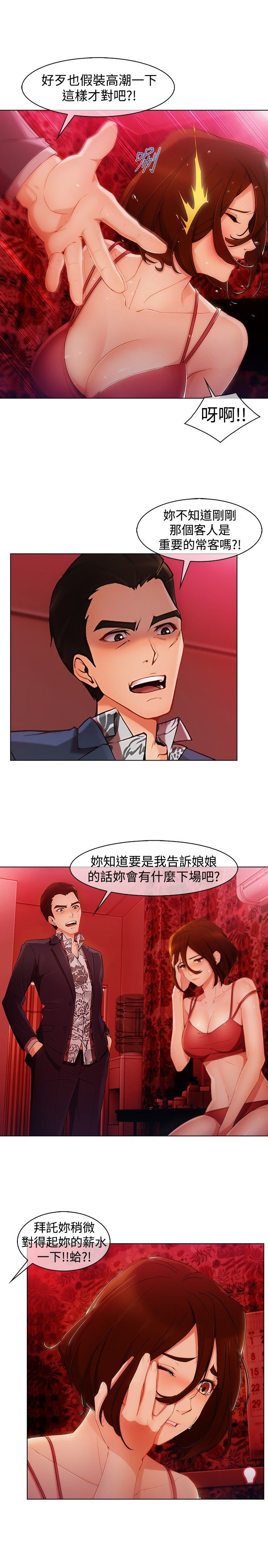 Lady Garden 淑女花苑 第三季 page 9 full