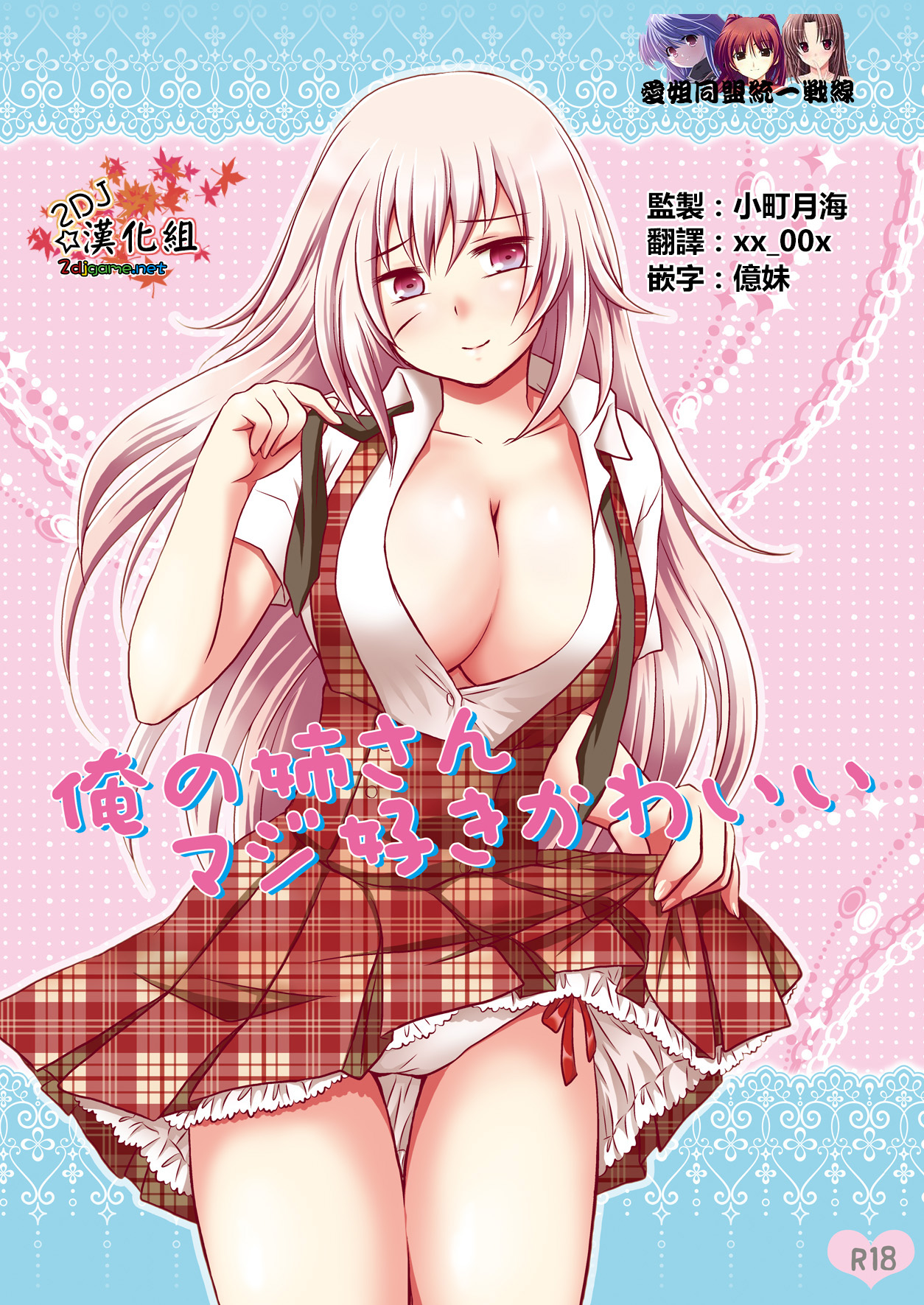 Ore no Neesan Maji Suki Kawaii page 1 full