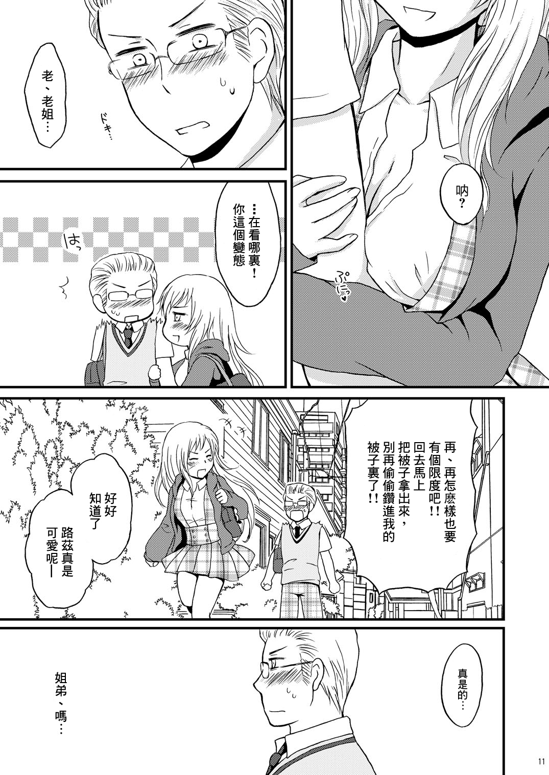 Ore no Neesan Maji Suki Kawaii page 10 full