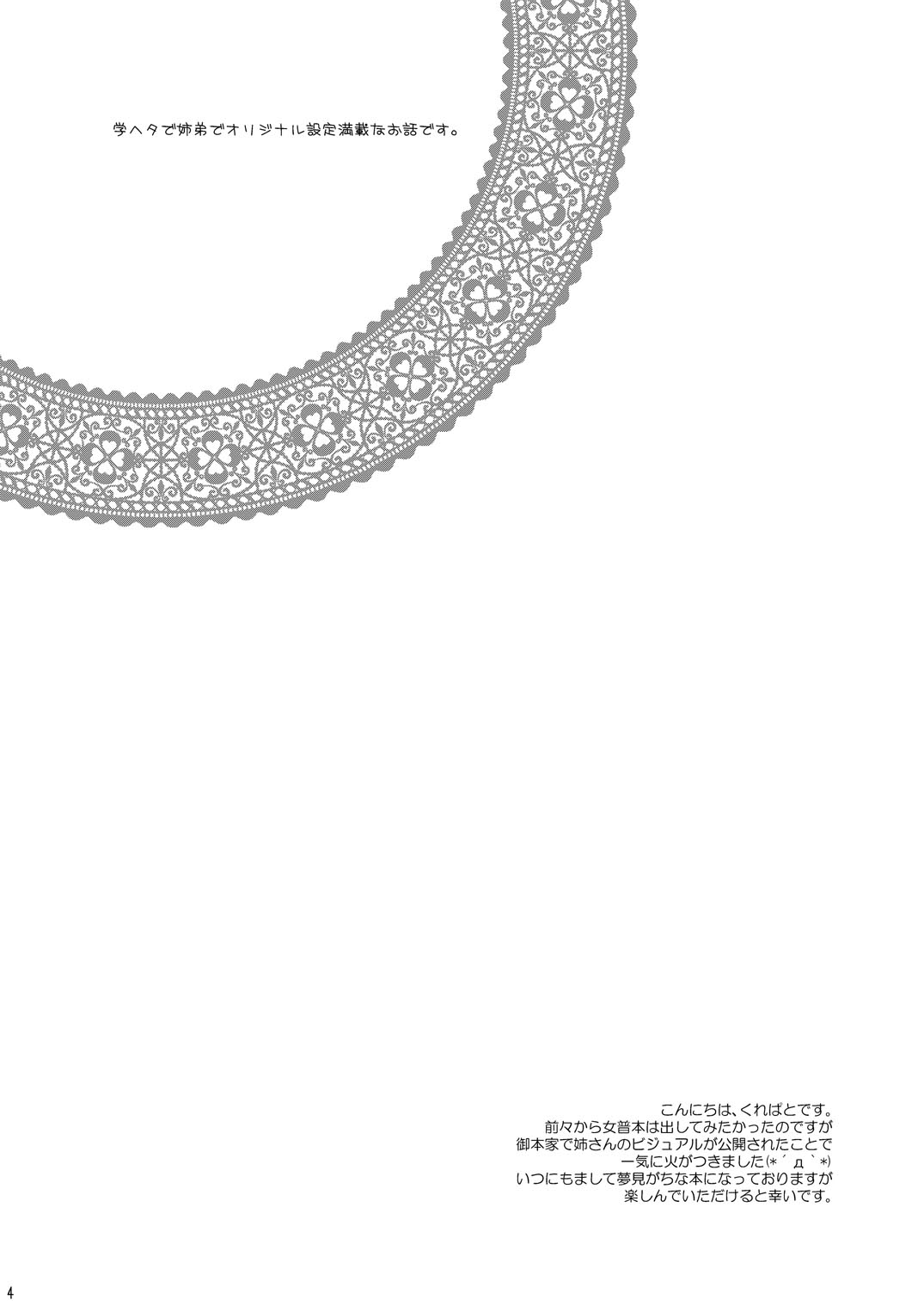 Ore no Neesan Maji Suki Kawaii page 3 full