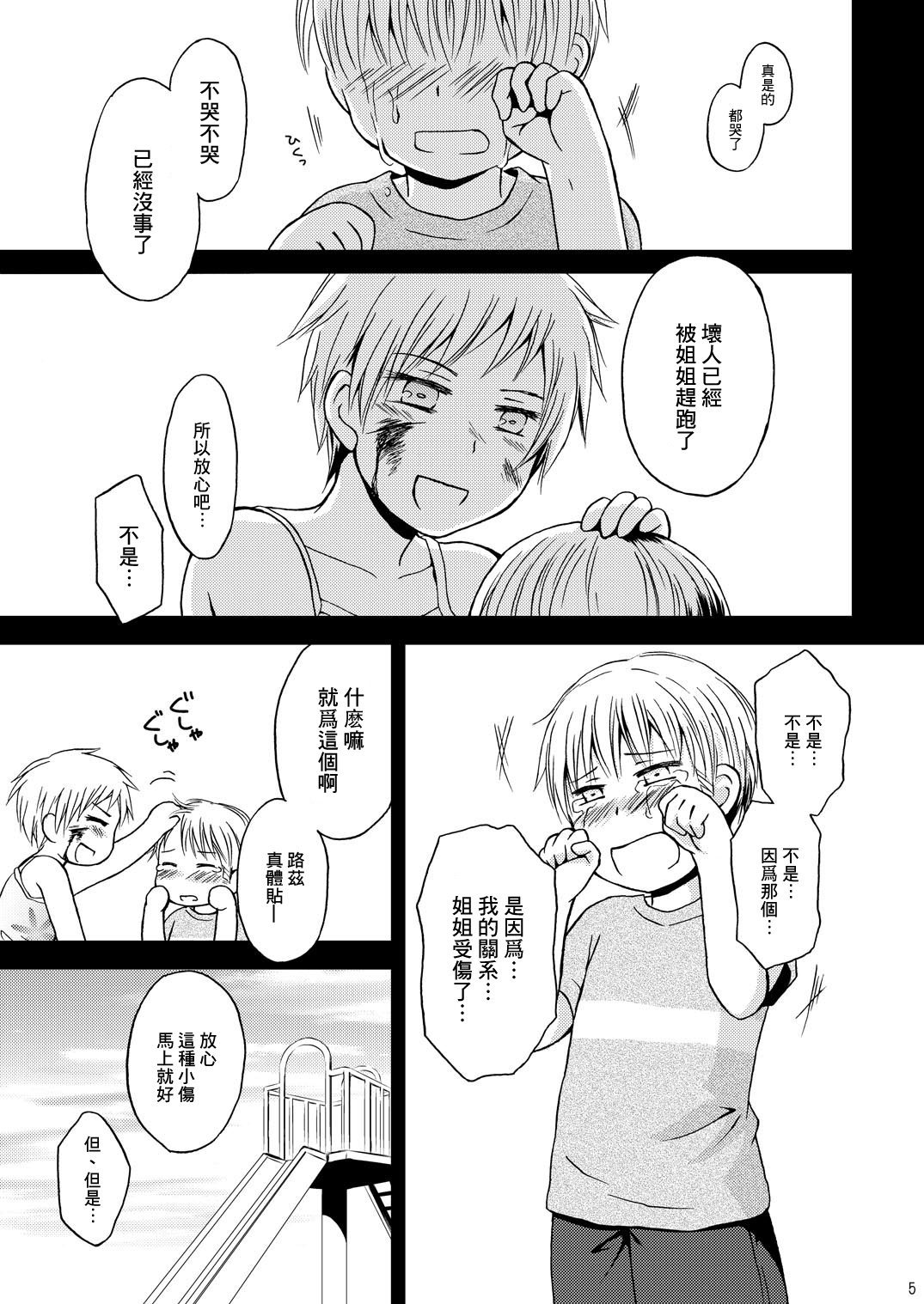 Ore no Neesan Maji Suki Kawaii page 4 full