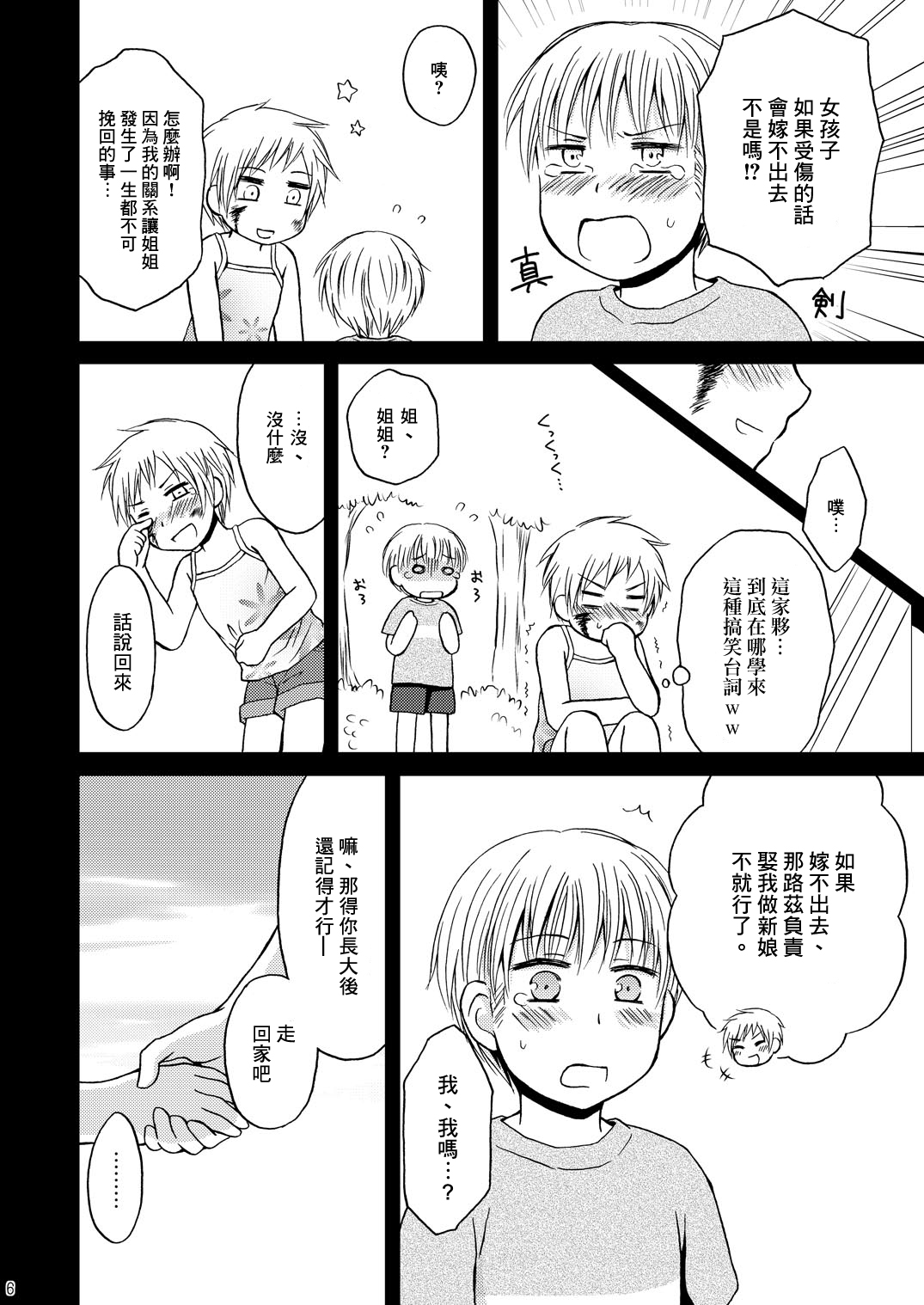 Ore no Neesan Maji Suki Kawaii page 5 full