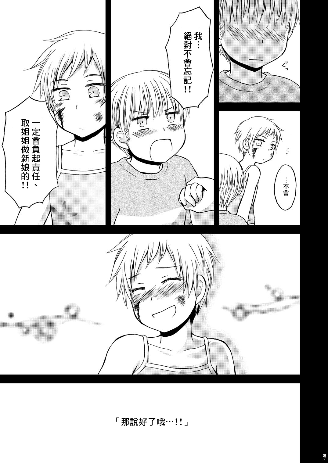 Ore no Neesan Maji Suki Kawaii page 6 full