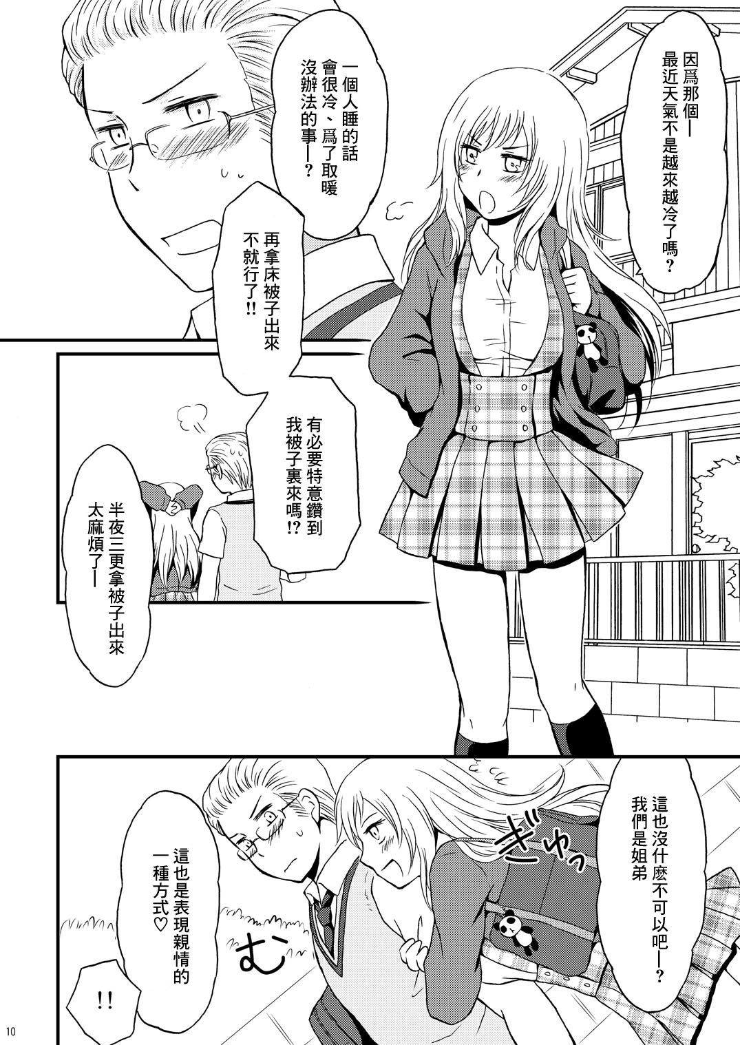 Ore no Neesan Maji Suki Kawaii page 9 full
