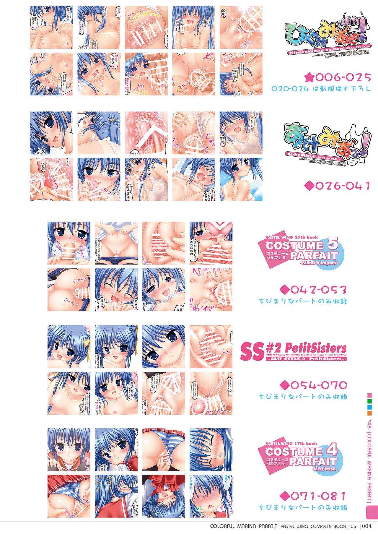 Colorful Marina Parfait -Chibi & JK Marina Hon Soushuuhen- page 3 full