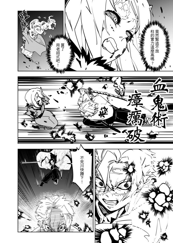 Kimetsu no Kochou 2 page 2 full