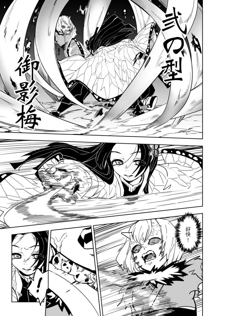 Kimetsu no Kochou 2 page 3 full