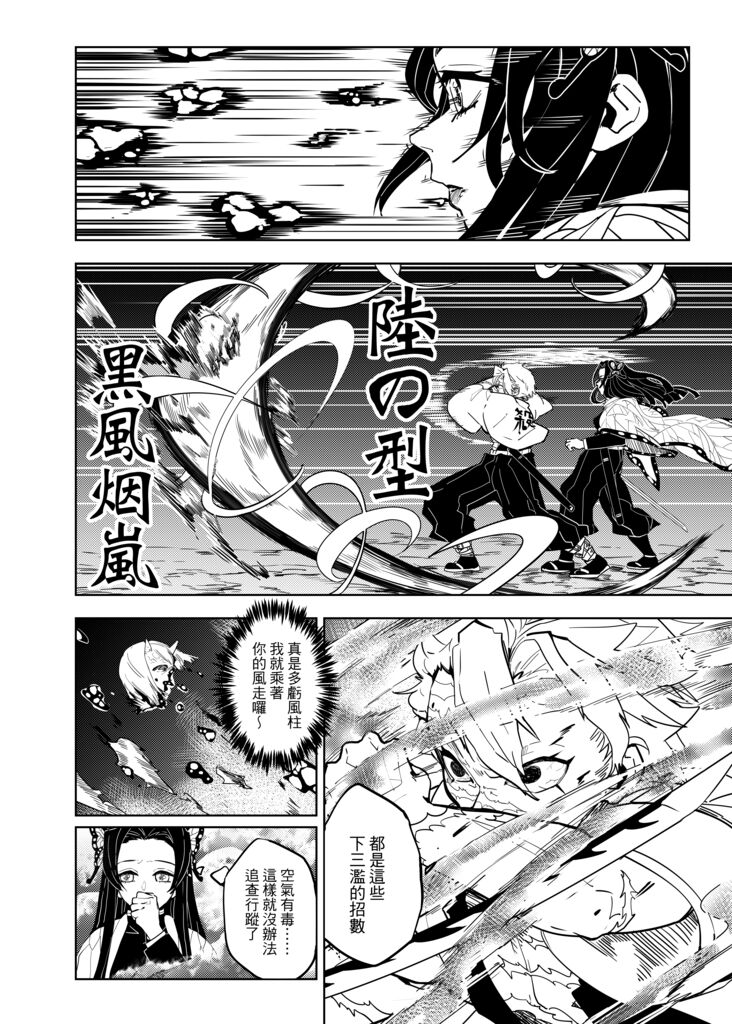 Kimetsu no Kochou 2 page 4 full