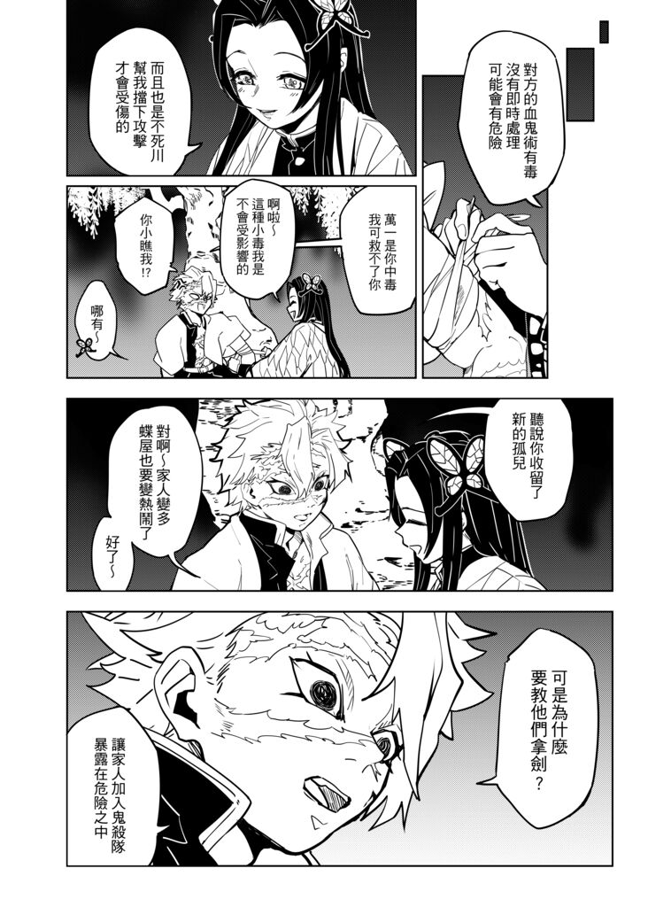Kimetsu no Kochou 2 page 6 full