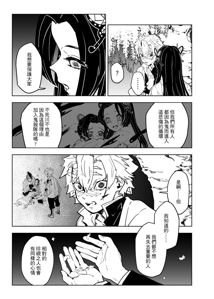 Kimetsu no Kochou 2 page 7 full