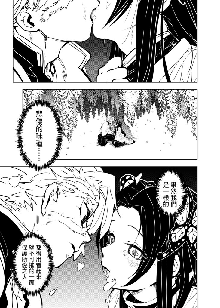 Kimetsu no Kochou 2 page 9 full