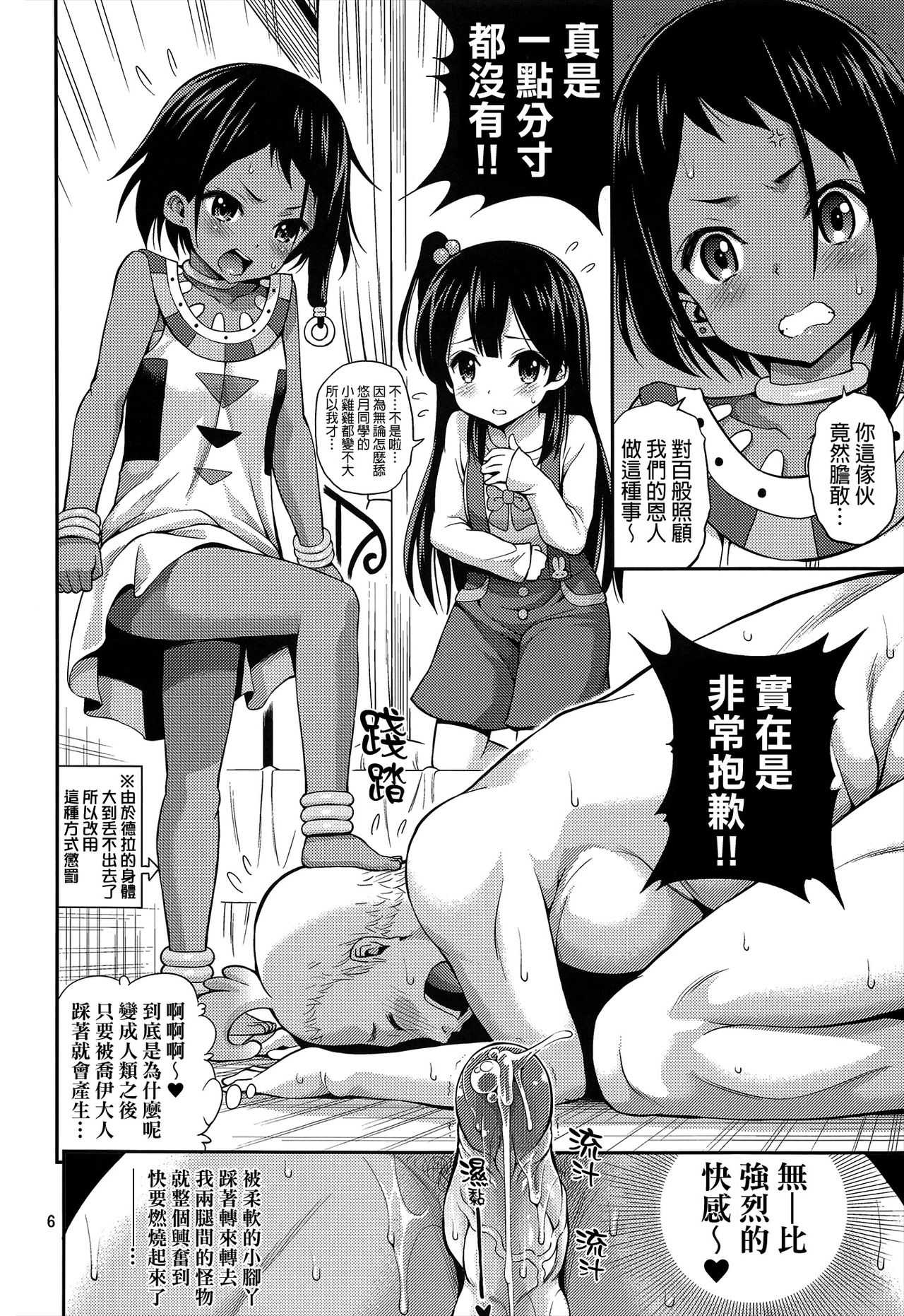 Chibikko Market page 6 full