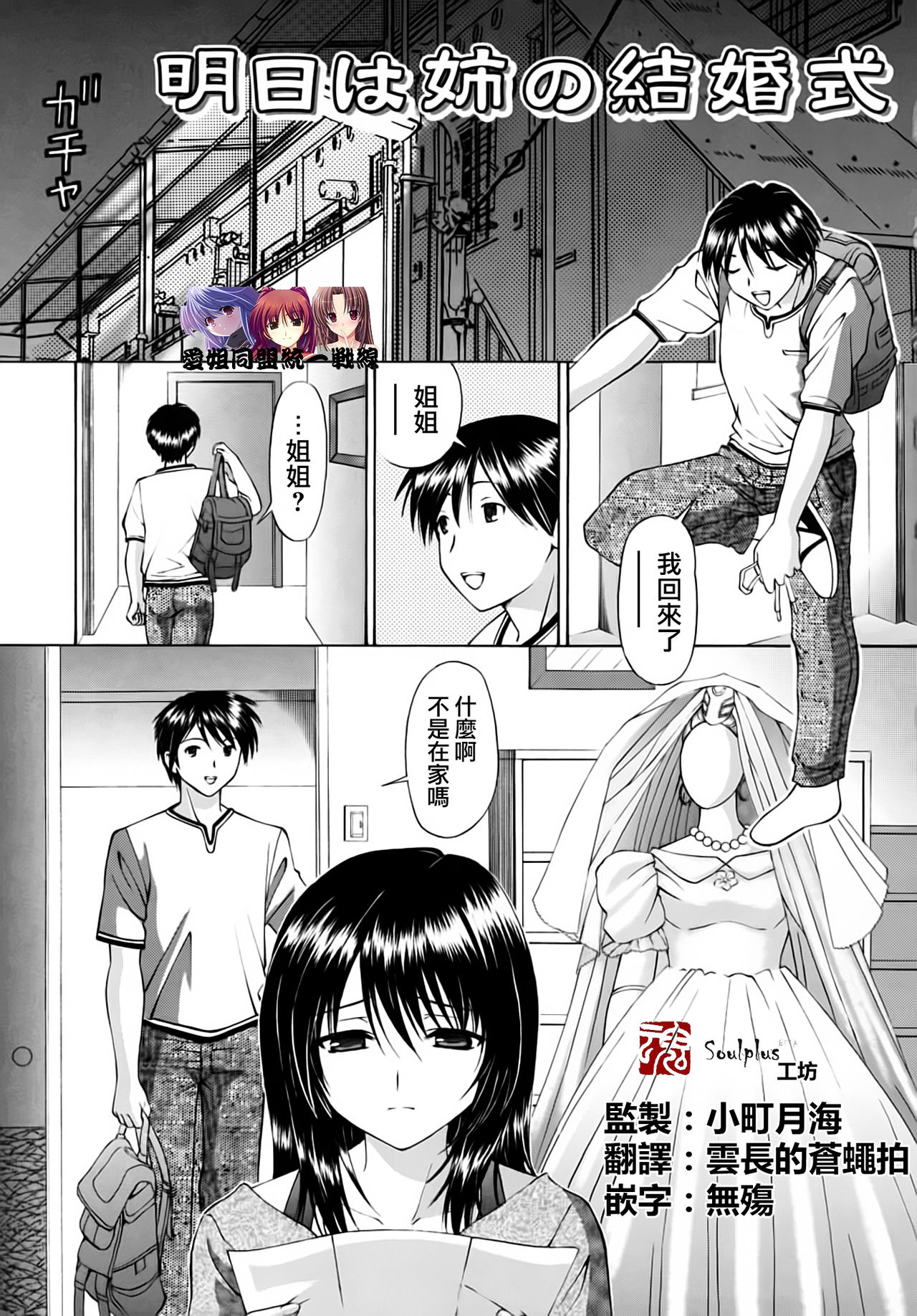 Ashita wa Ane no Kekkonshiki page 1 full