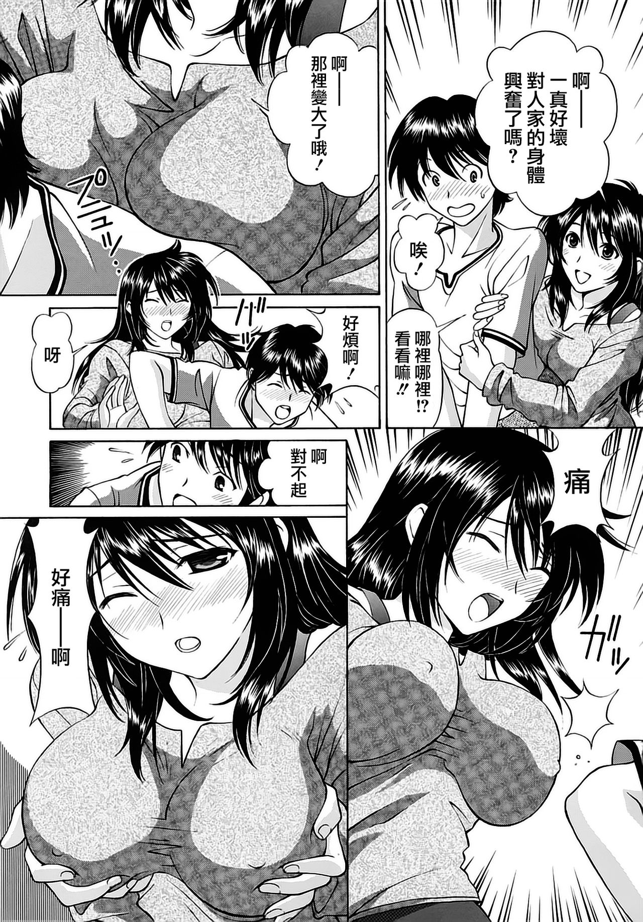 Ashita wa Ane no Kekkonshiki page 10 full