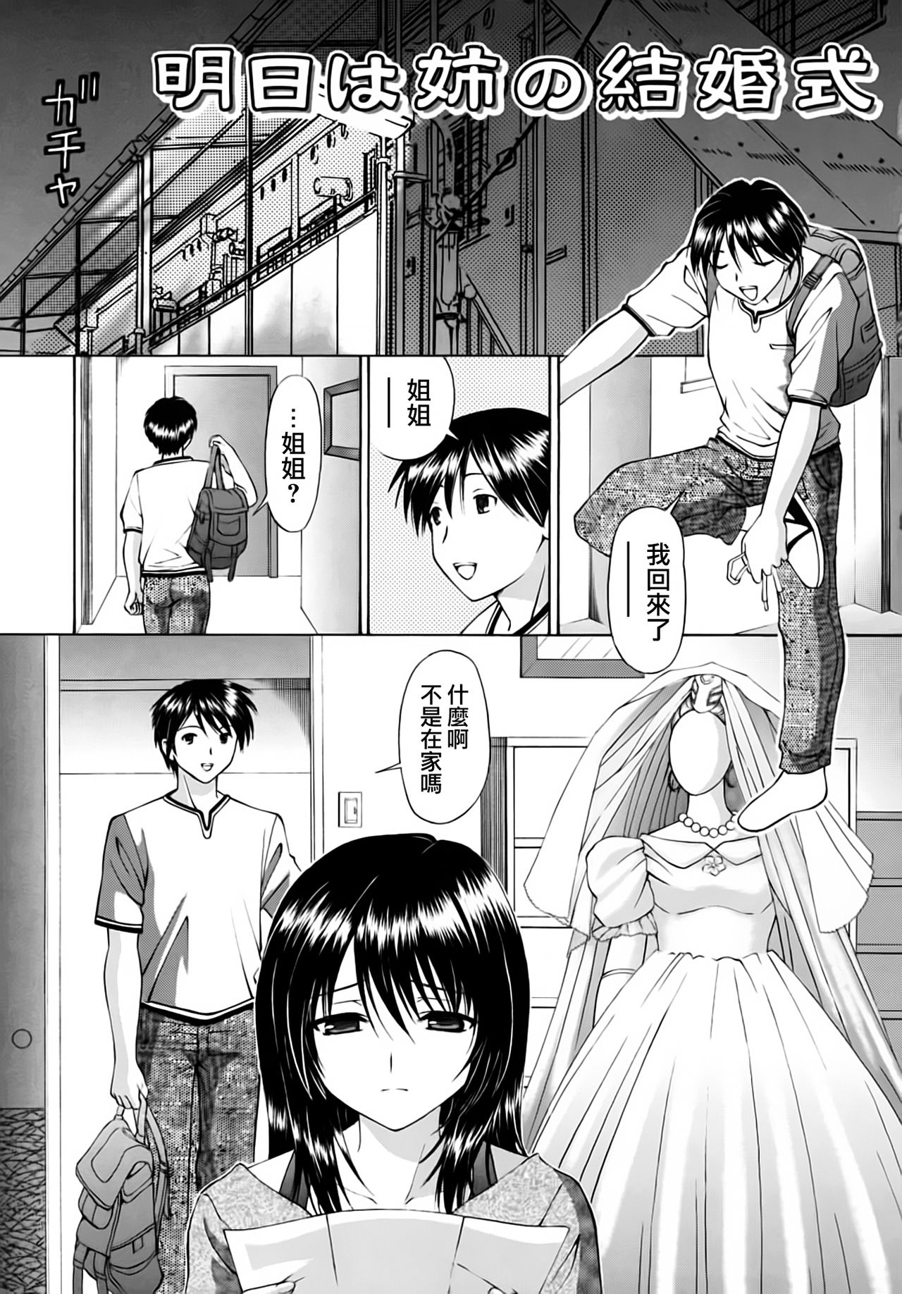 Ashita wa Ane no Kekkonshiki page 2 full