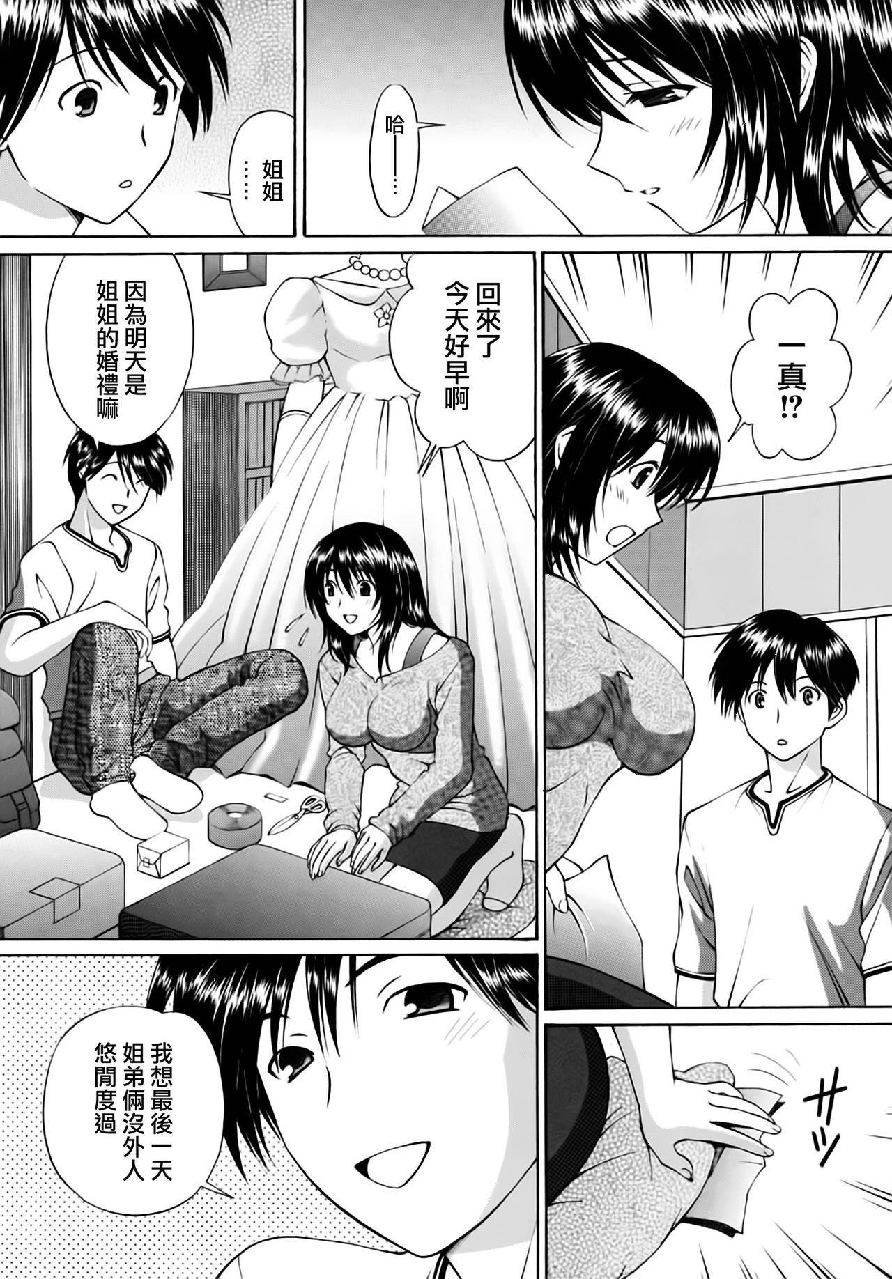 Ashita wa Ane no Kekkonshiki page 3 full
