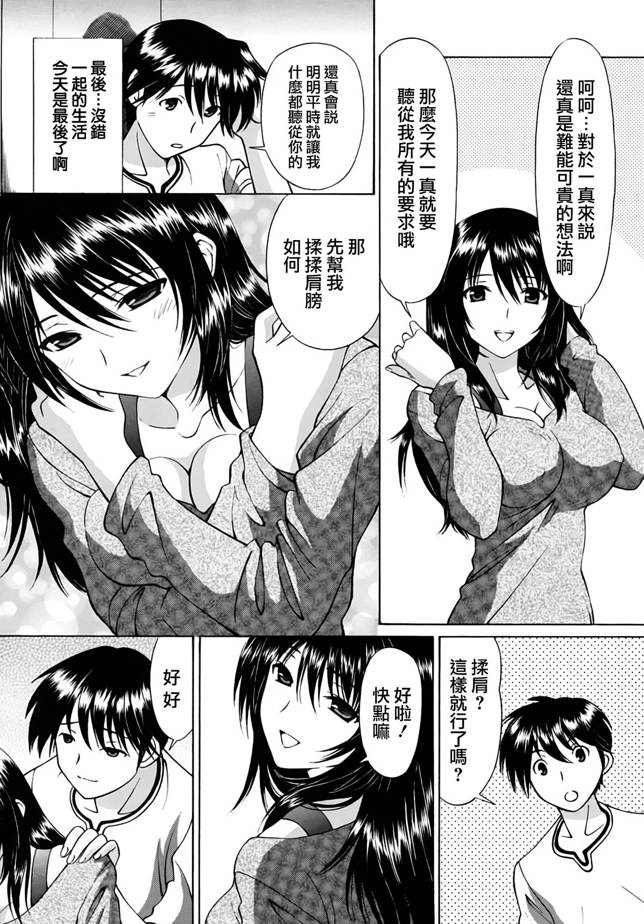 Ashita wa Ane no Kekkonshiki page 4 full