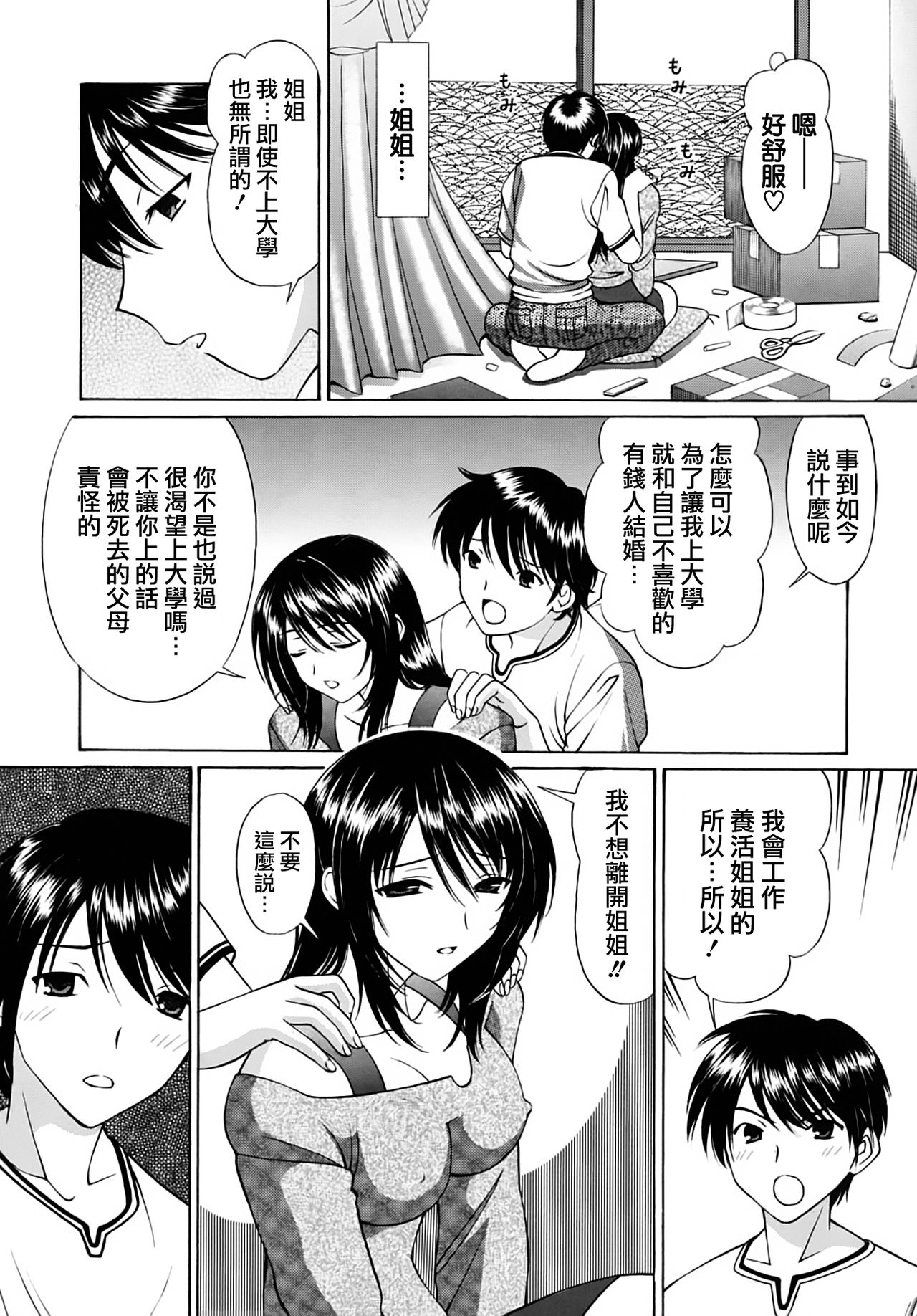 Ashita wa Ane no Kekkonshiki page 5 full
