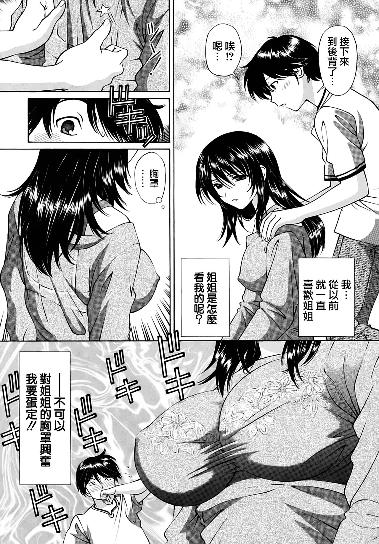 Ashita wa Ane no Kekkonshiki page 6 full
