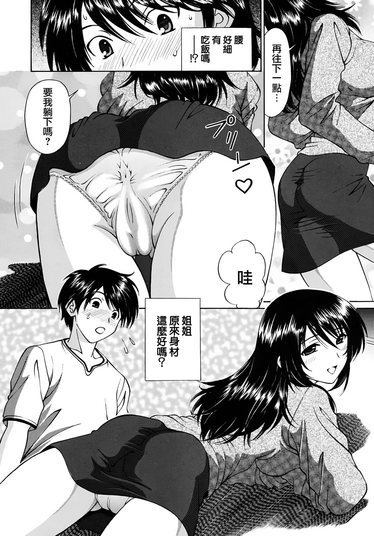 Ashita wa Ane no Kekkonshiki page 7 full