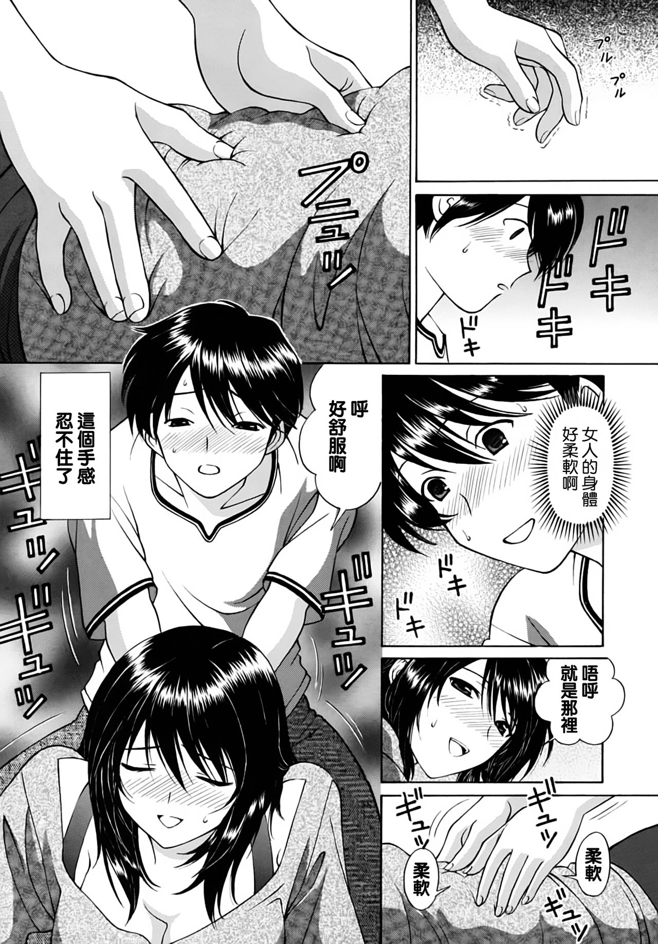 Ashita wa Ane no Kekkonshiki page 8 full