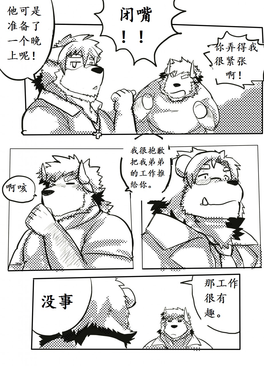 Beta - Lanxus 2 | 岚克斯2 page 10 full