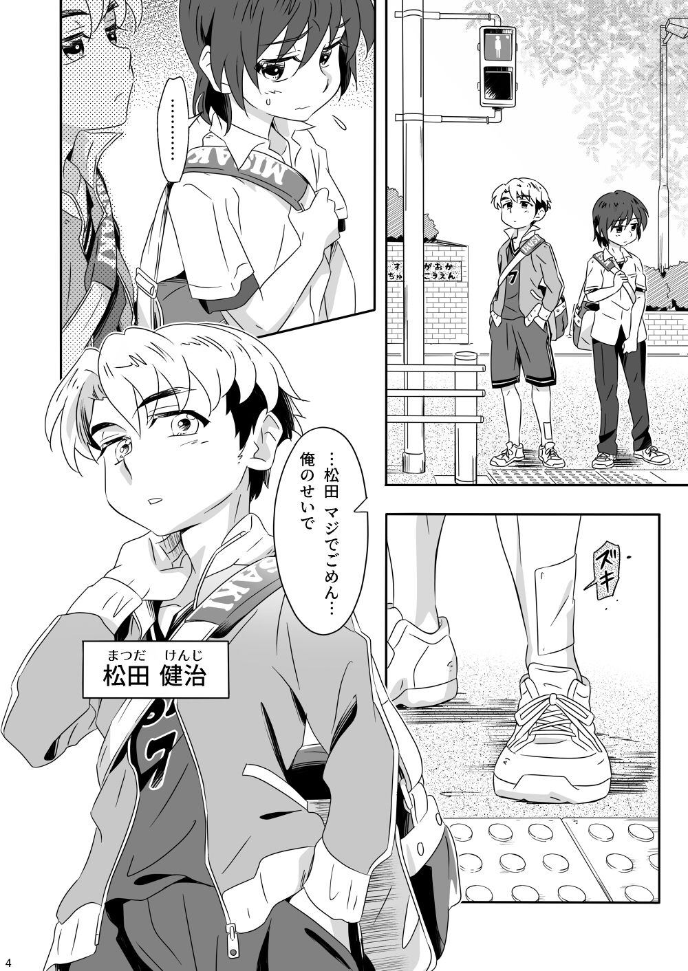 TORA, TORA, TORA. page 3 full