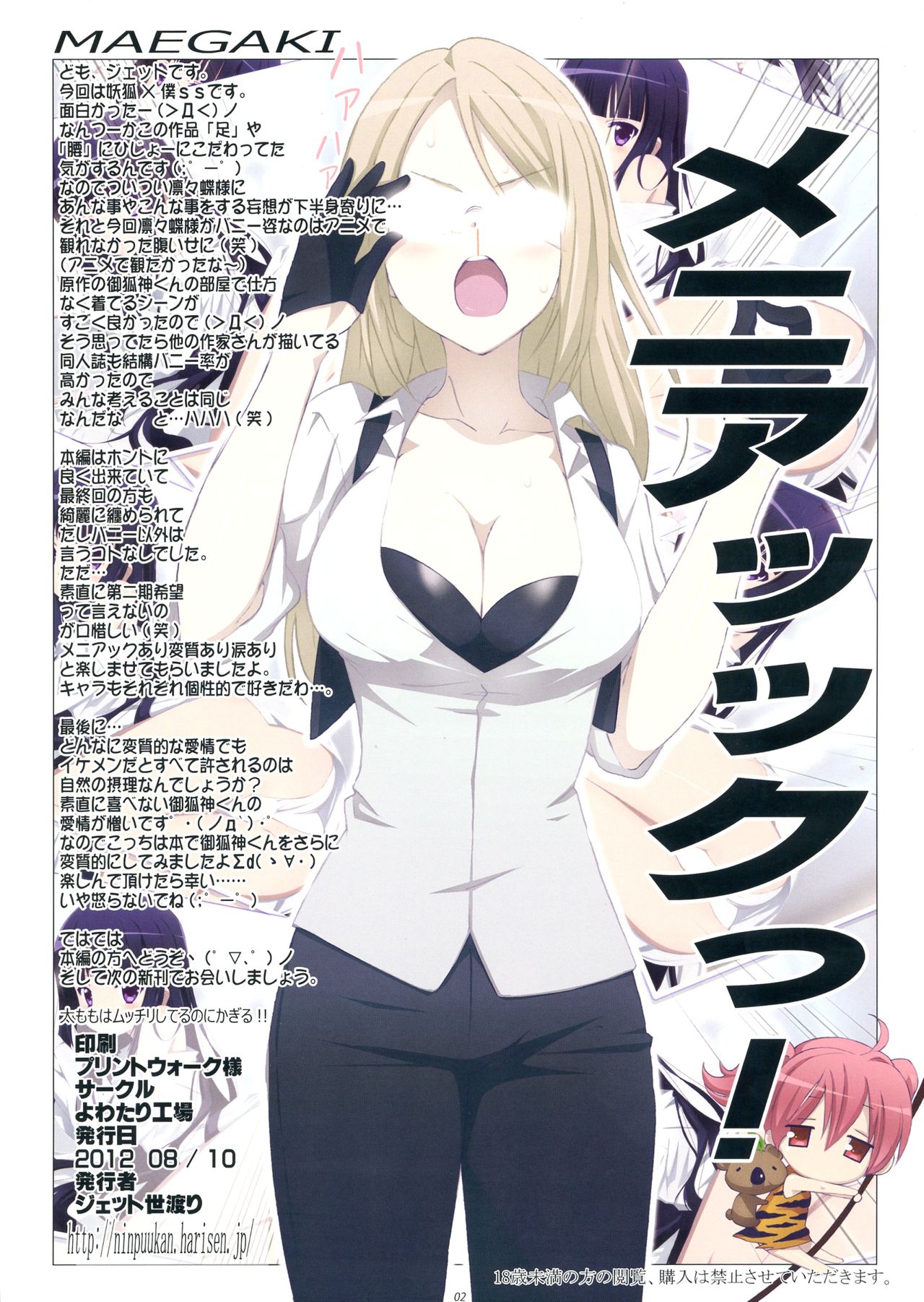 Inu to Boku. page 3 full