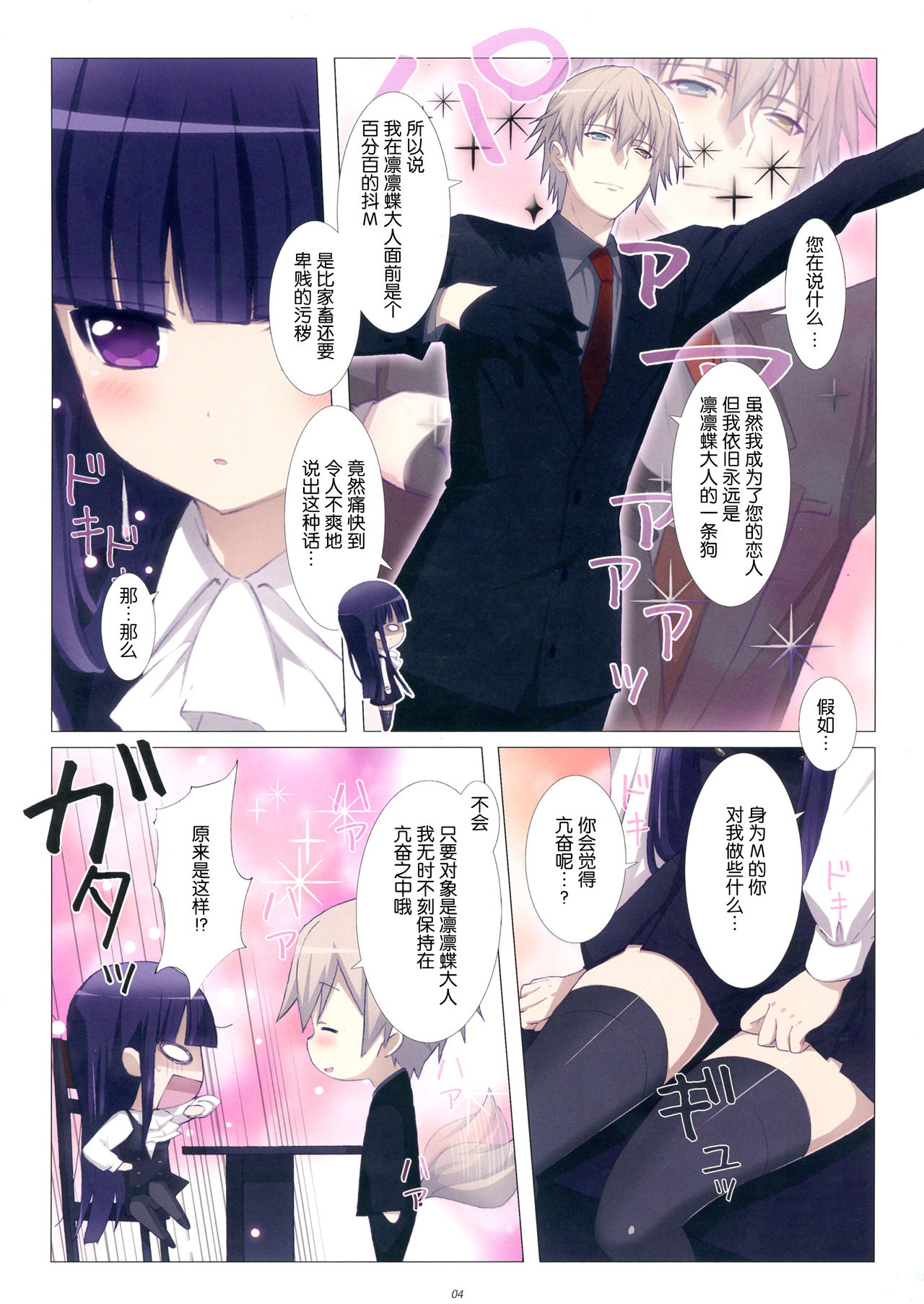 Inu to Boku. page 5 full