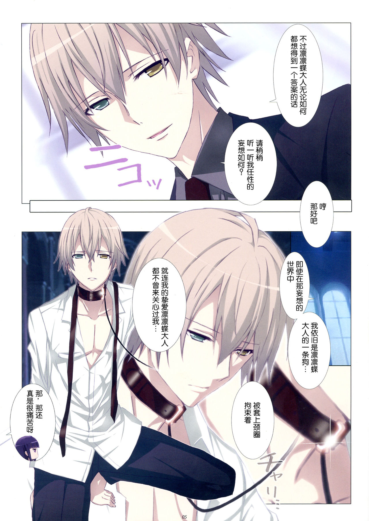 Inu to Boku. page 6 full