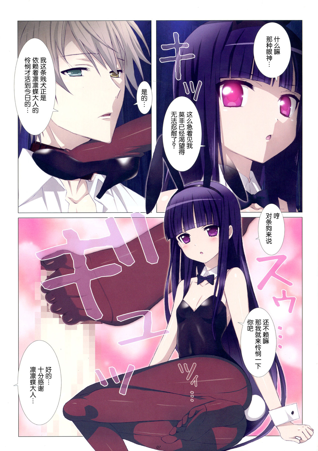 Inu to Boku. page 8 full