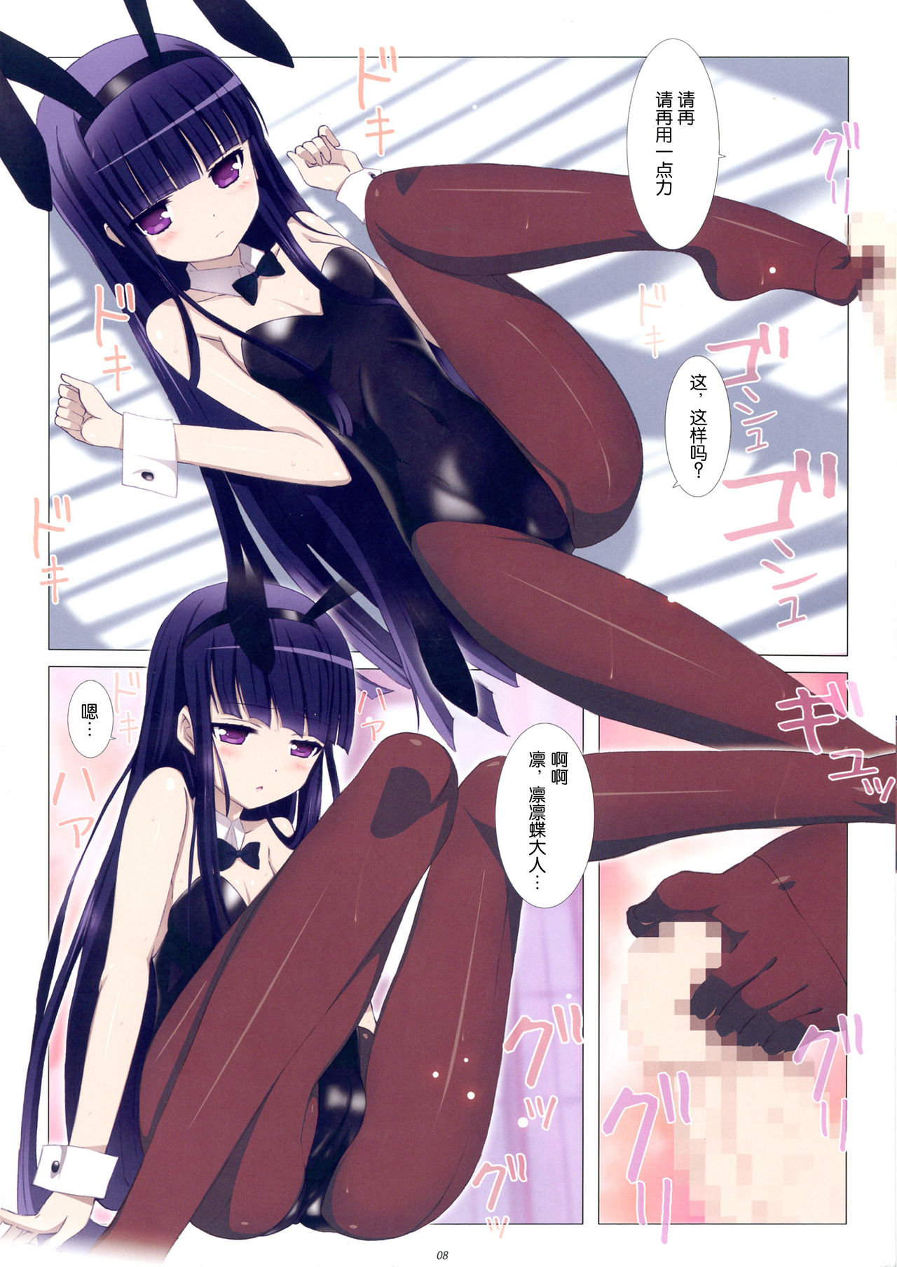 Inu to Boku. page 9 full