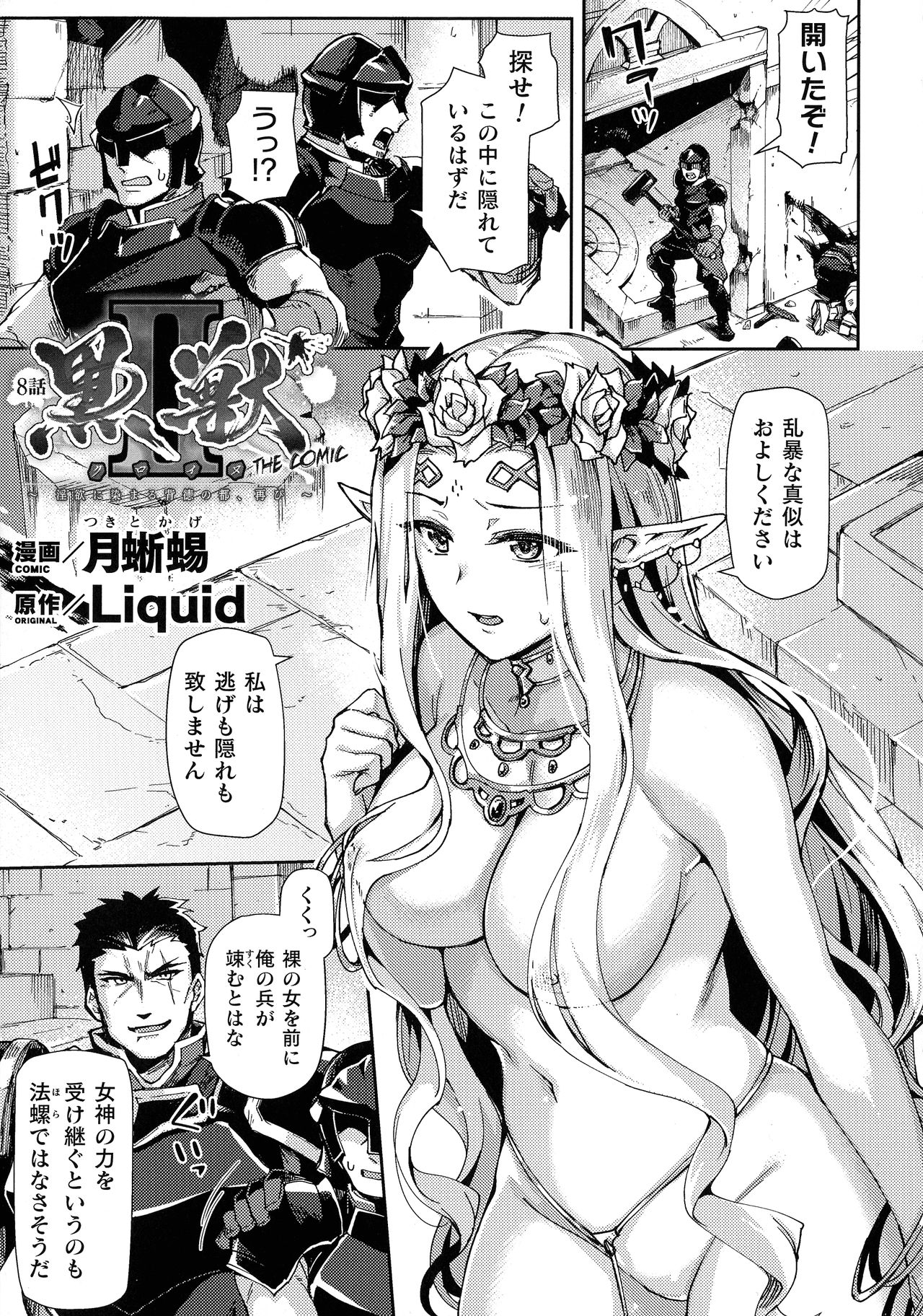 Kukkoro Heroines SP6 page 5 full