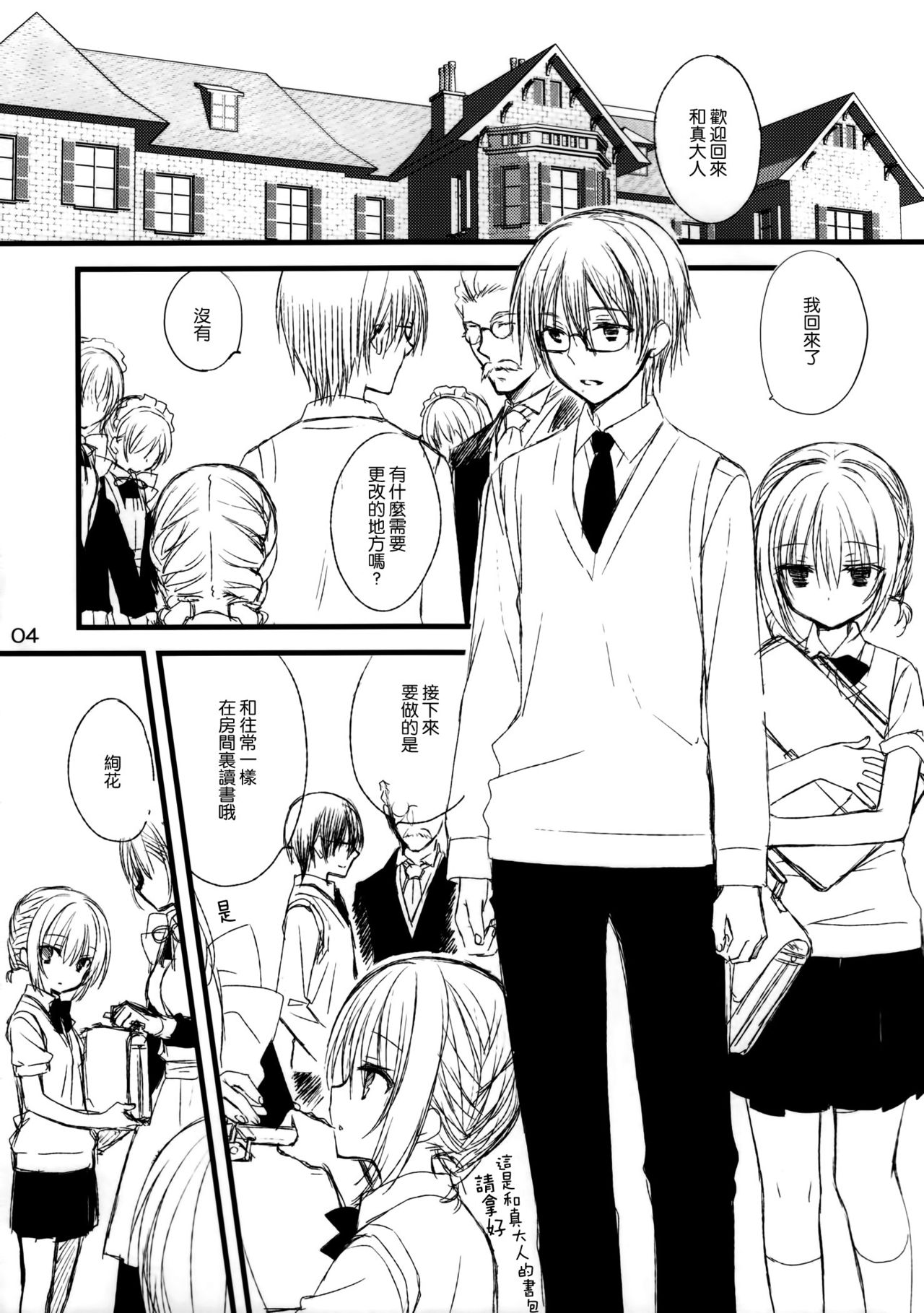 Maid-san no Hon. page 4 full