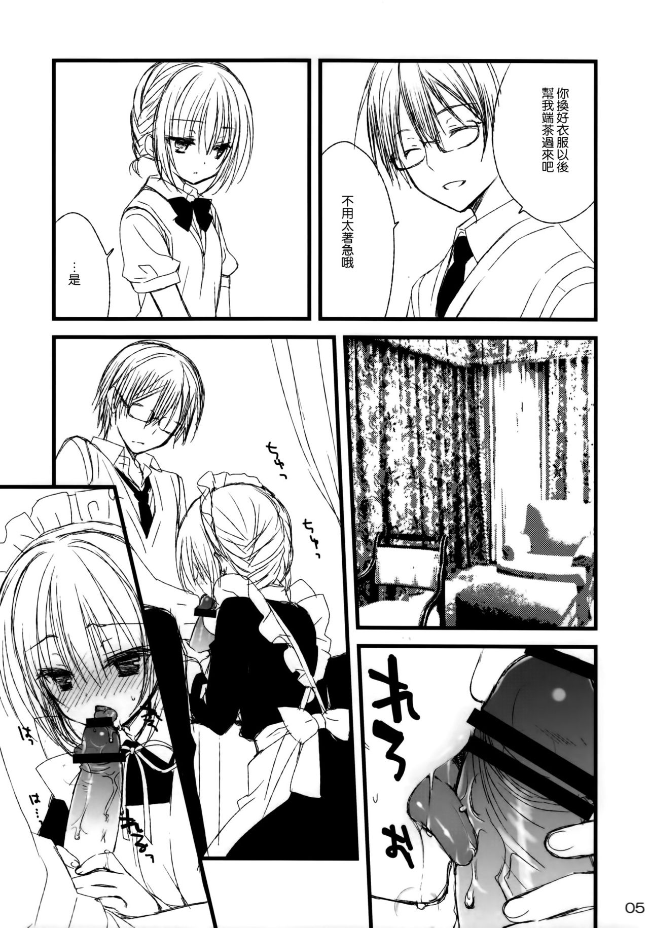 Maid-san no Hon. page 5 full