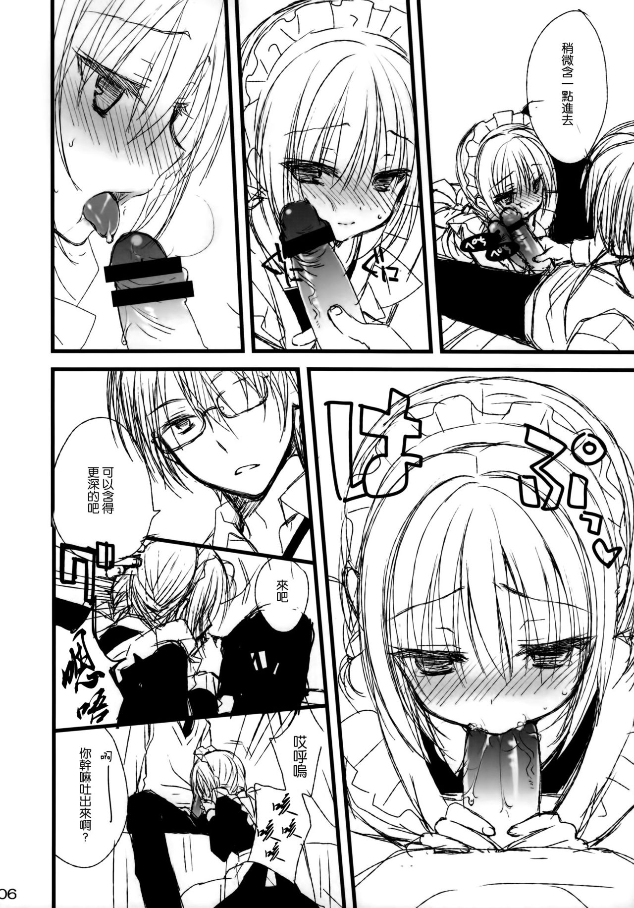Maid-san no Hon. page 6 full