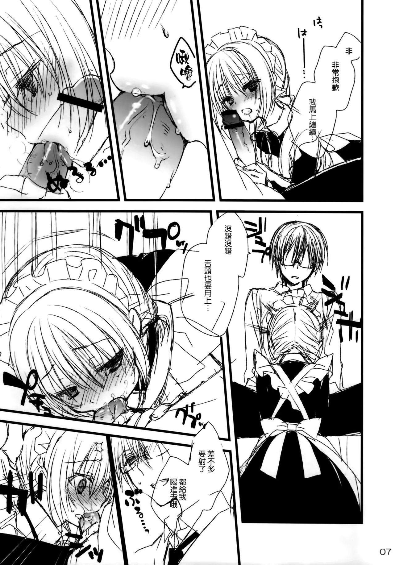 Maid-san no Hon. page 7 full