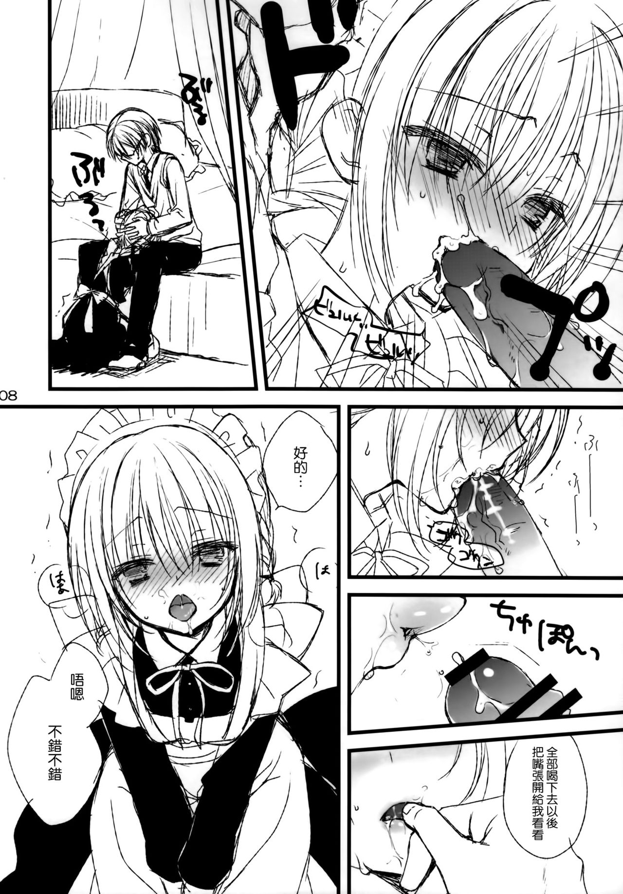 Maid-san no Hon. page 8 full