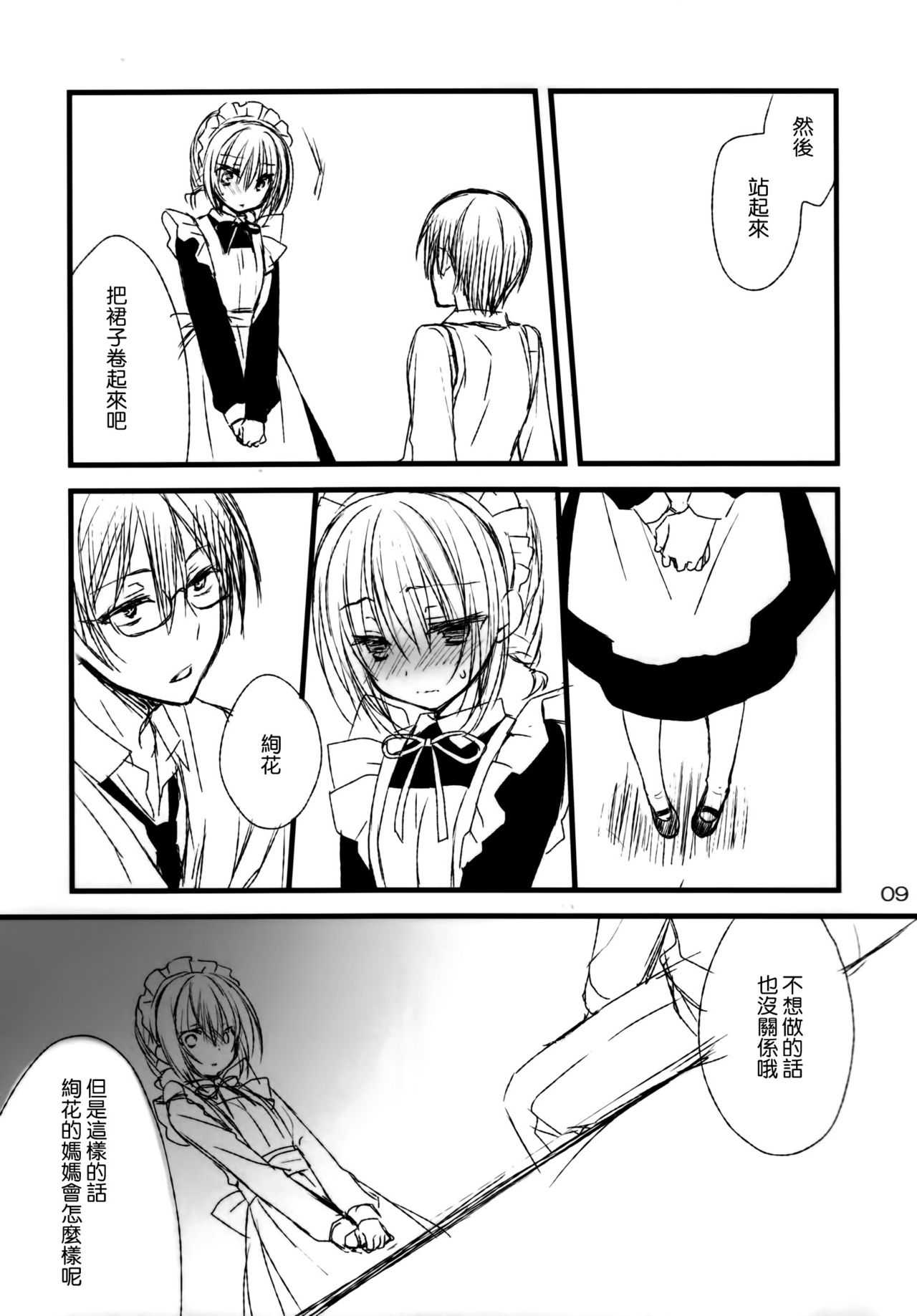 Maid-san no Hon. page 9 full