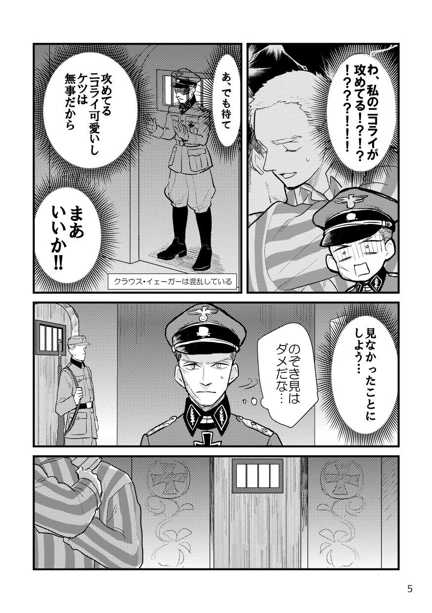 8 Tsuki Inte Shinkan Sanpuru page 4 full