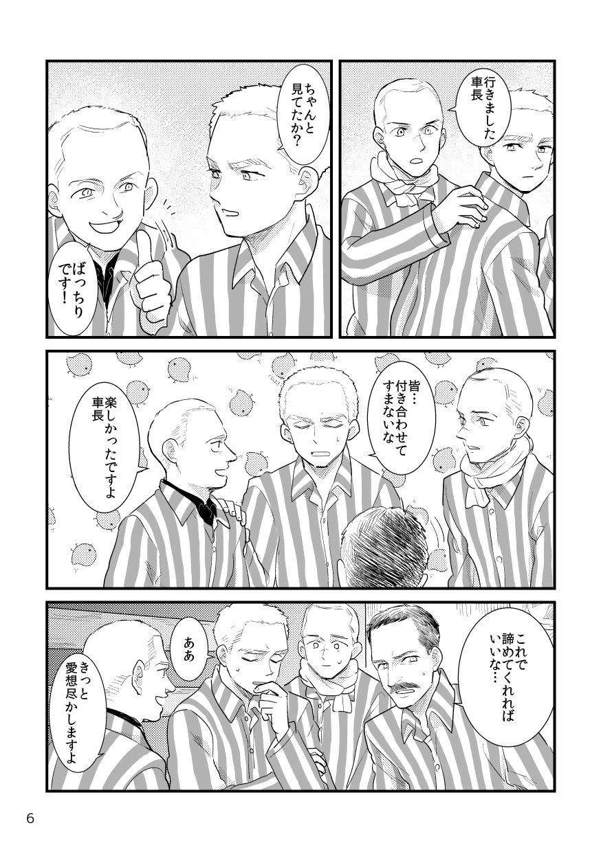 8 Tsuki Inte Shinkan Sanpuru page 5 full