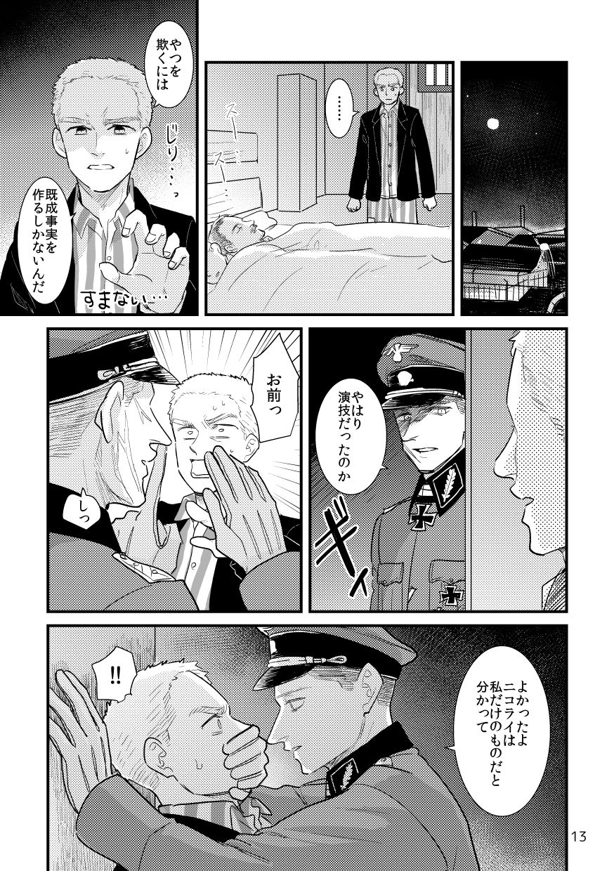 8 Tsuki Inte Shinkan Sanpuru page 6 full