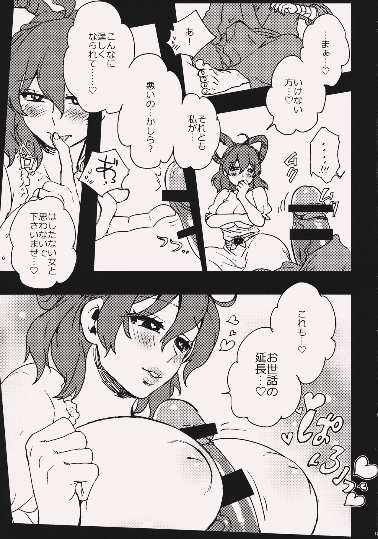 My Sweet Home page 10 full