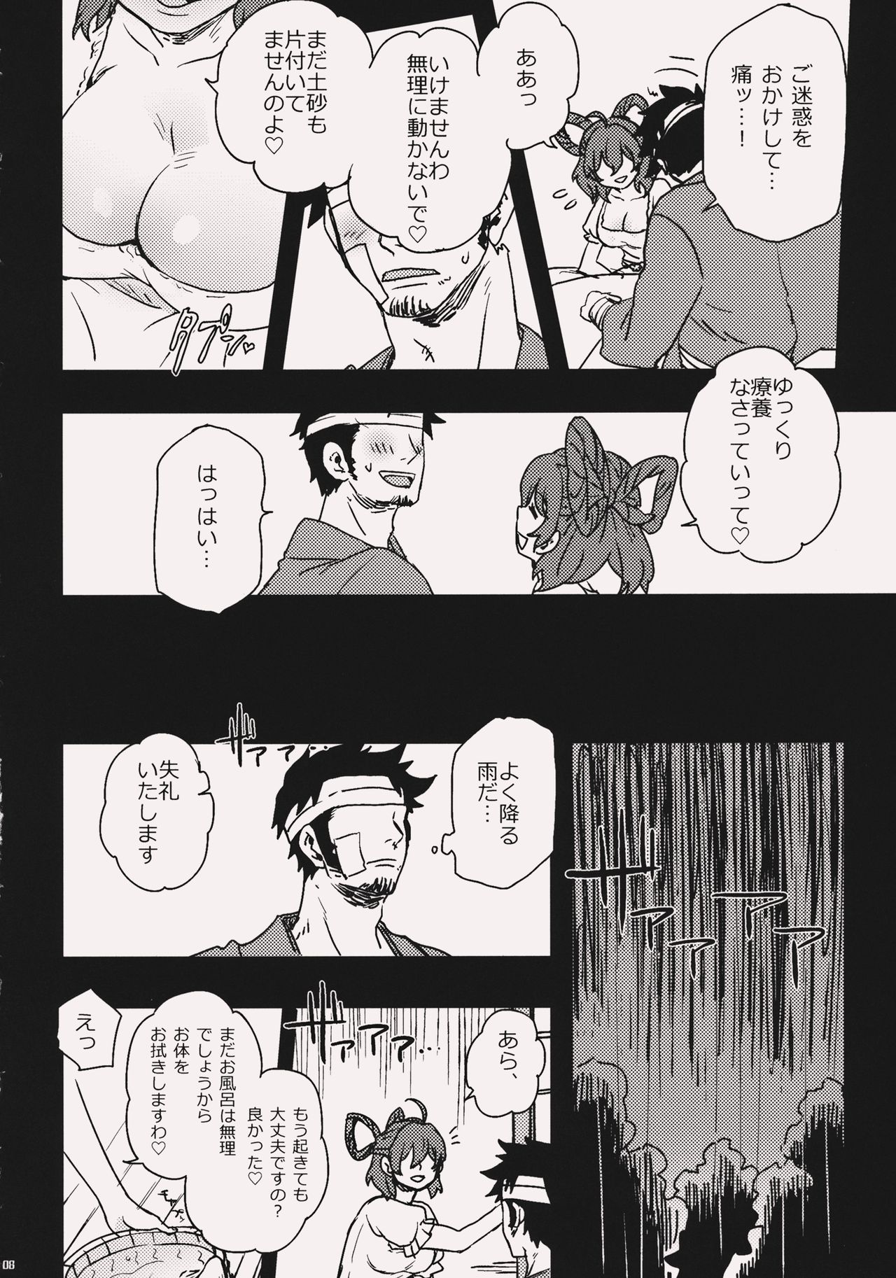 My Sweet Home page 7 full