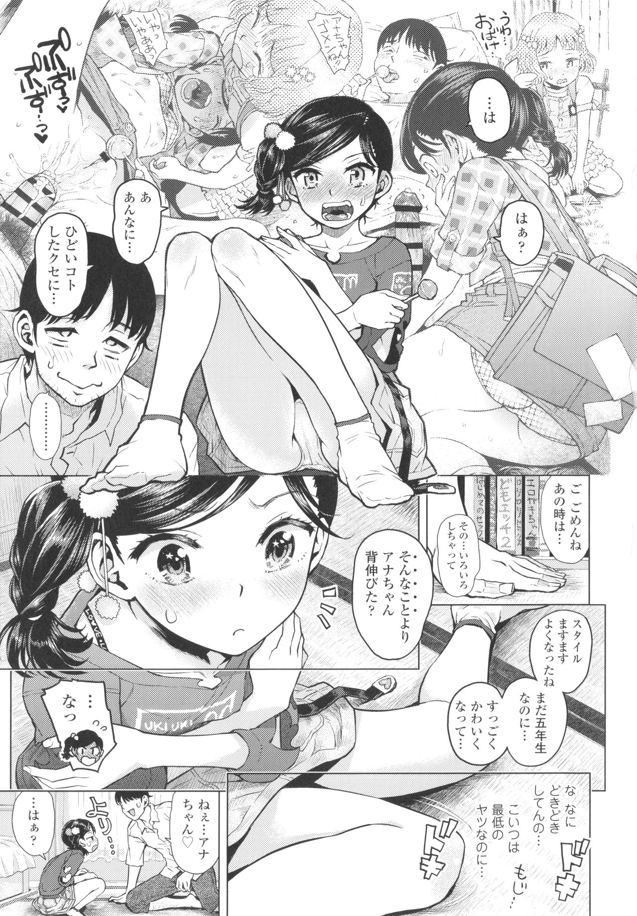 Naisho no Murikuri page 8 full