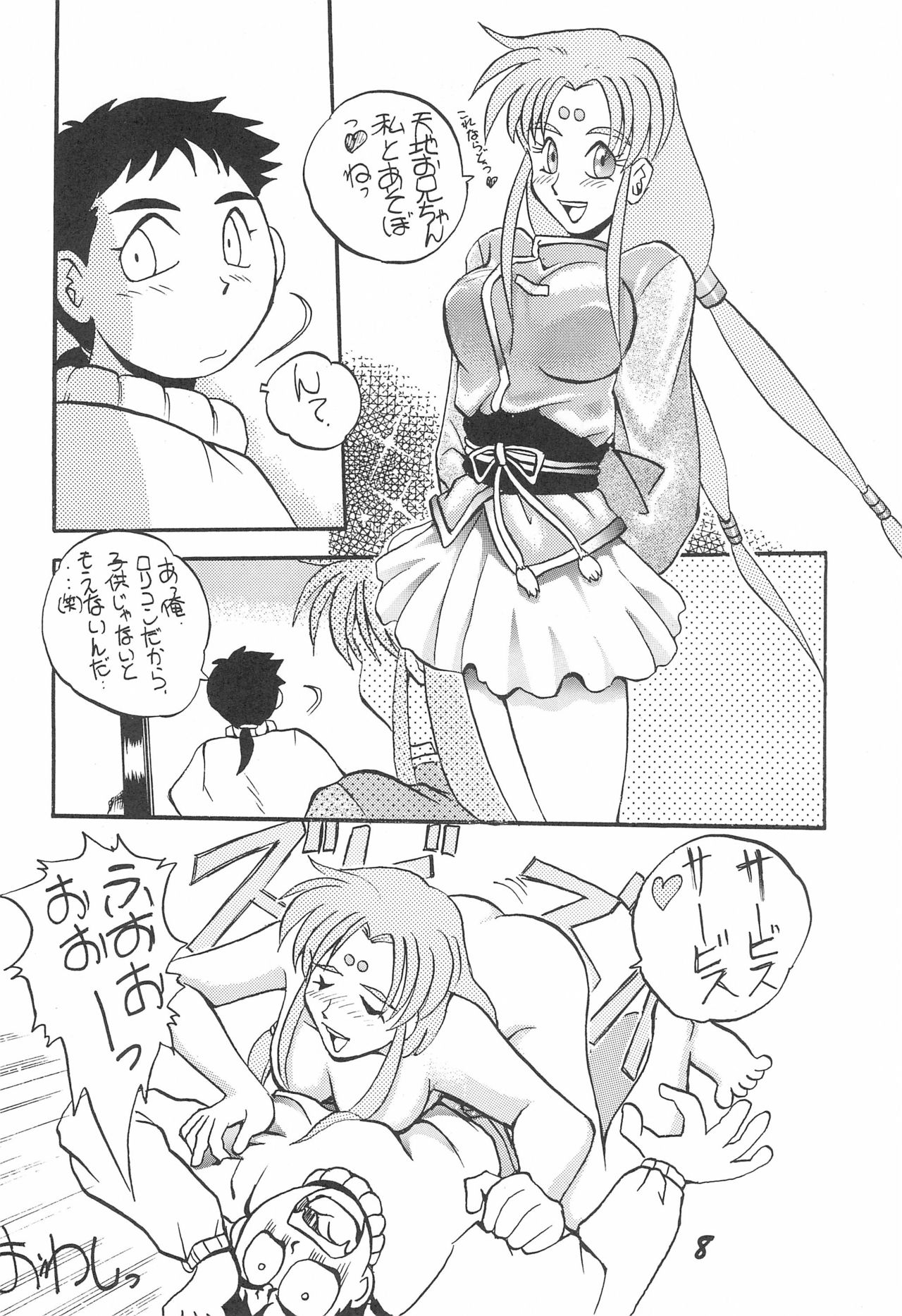 Muyou Yarou page 10 full