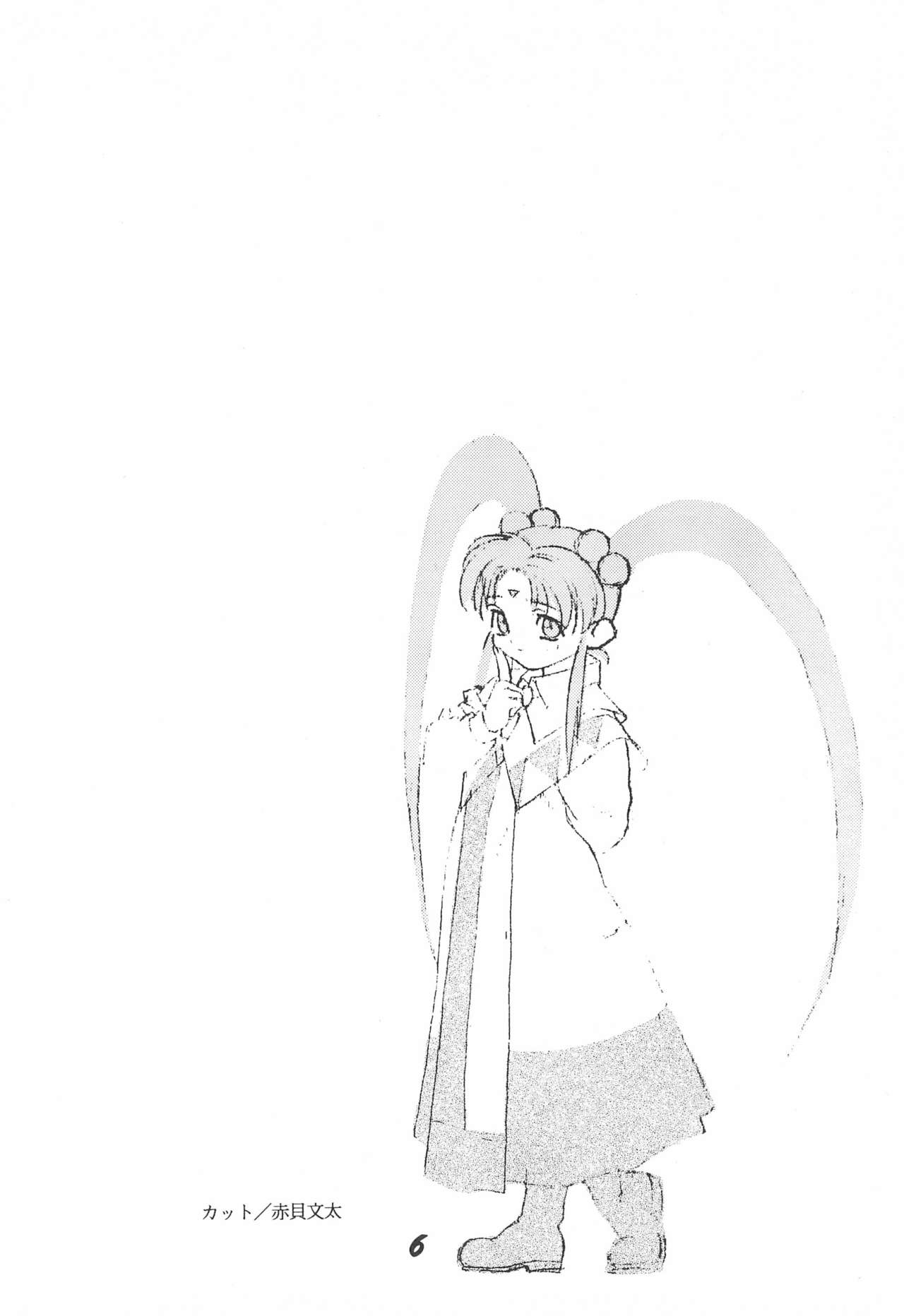 Muyou Yarou page 8 full